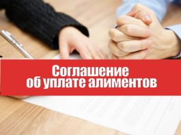 Соглашение об уплате алиментов